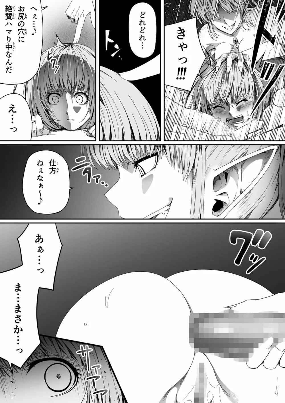 力あるサキュバスは性欲を満たしたいだけ。4 - page87