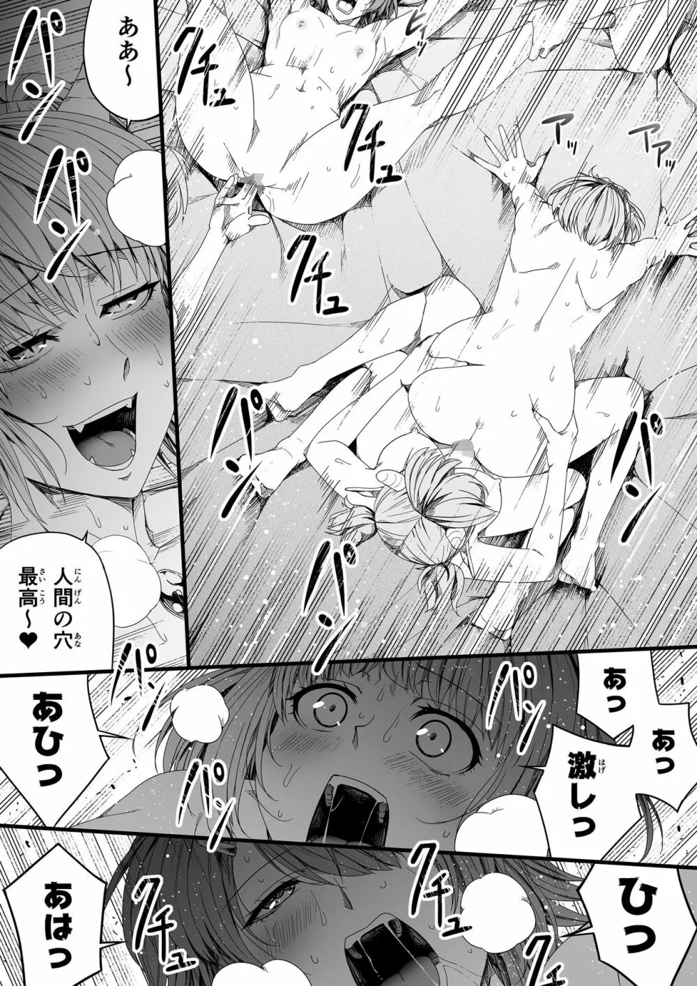 力あるサキュバスは性欲を満たしたいだけ。4 - page89