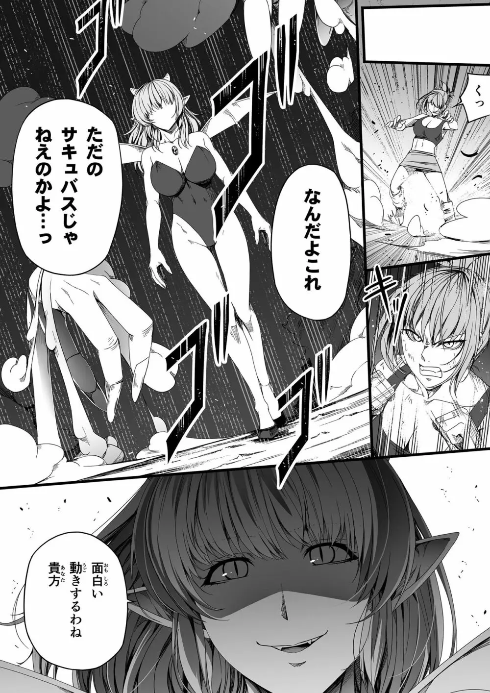 力あるサキュバスは性欲を満たしたいだけ。4 - page92