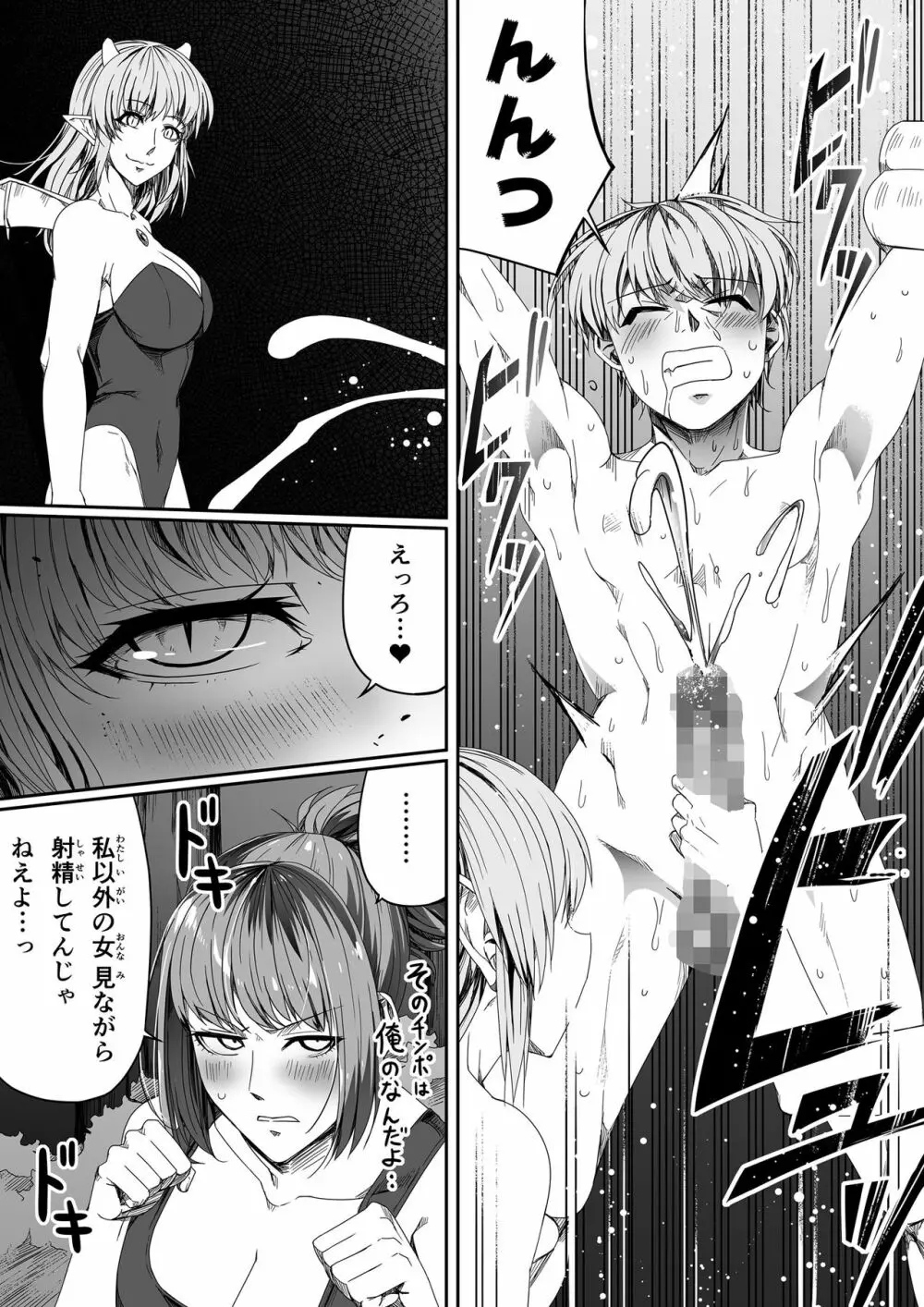 力あるサキュバスは性欲を満たしたいだけ。4 - page94