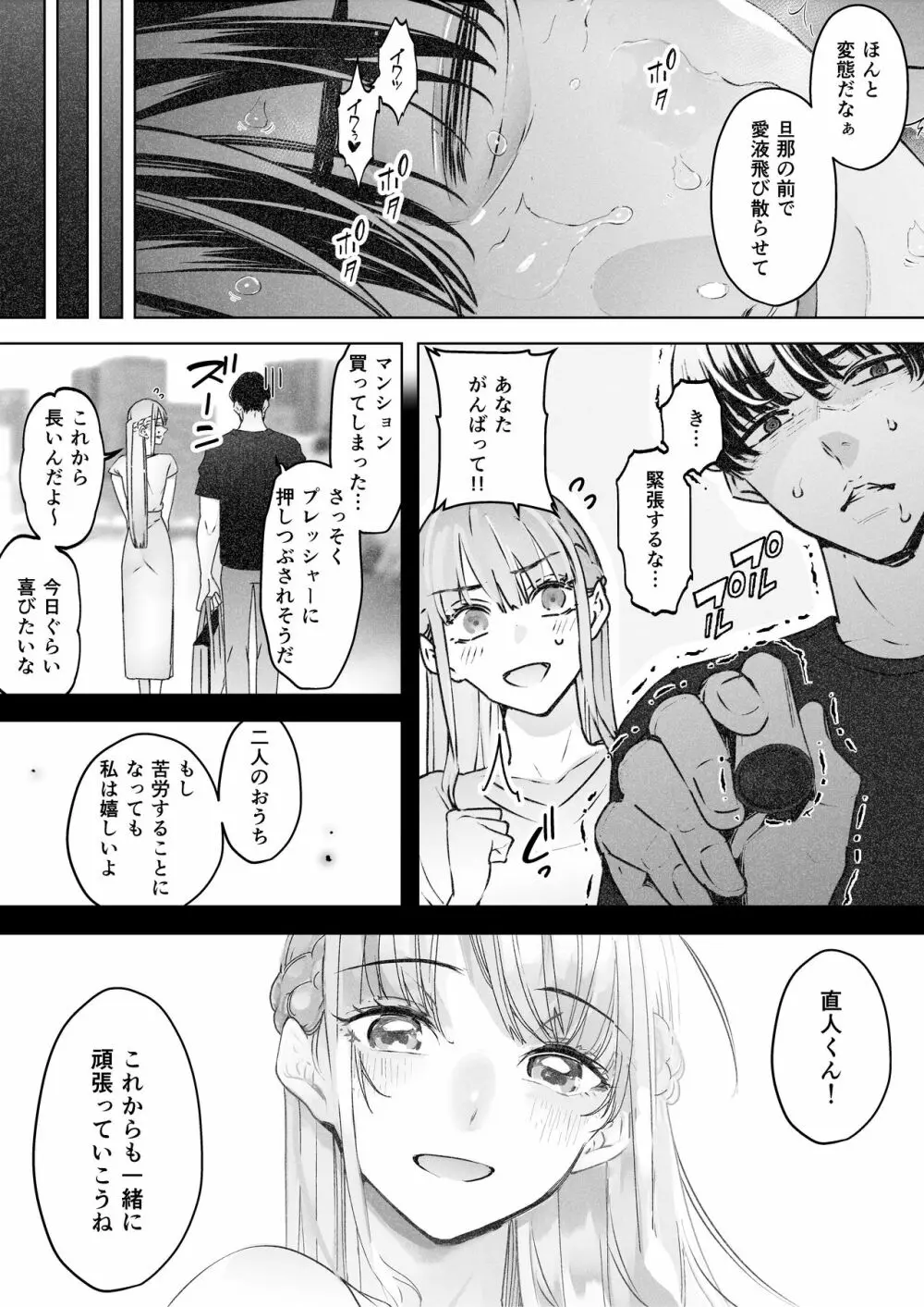 僕は妻が寝取られ何度もイかされる姿を見続けた。2 - page28