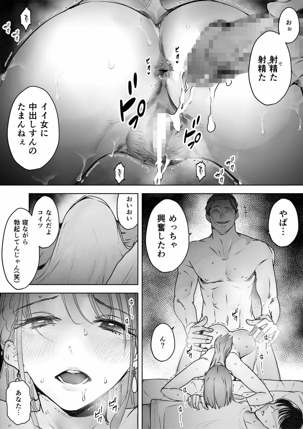 僕は妻が寝取られ何度もイかされる姿を見続けた。2 - page32