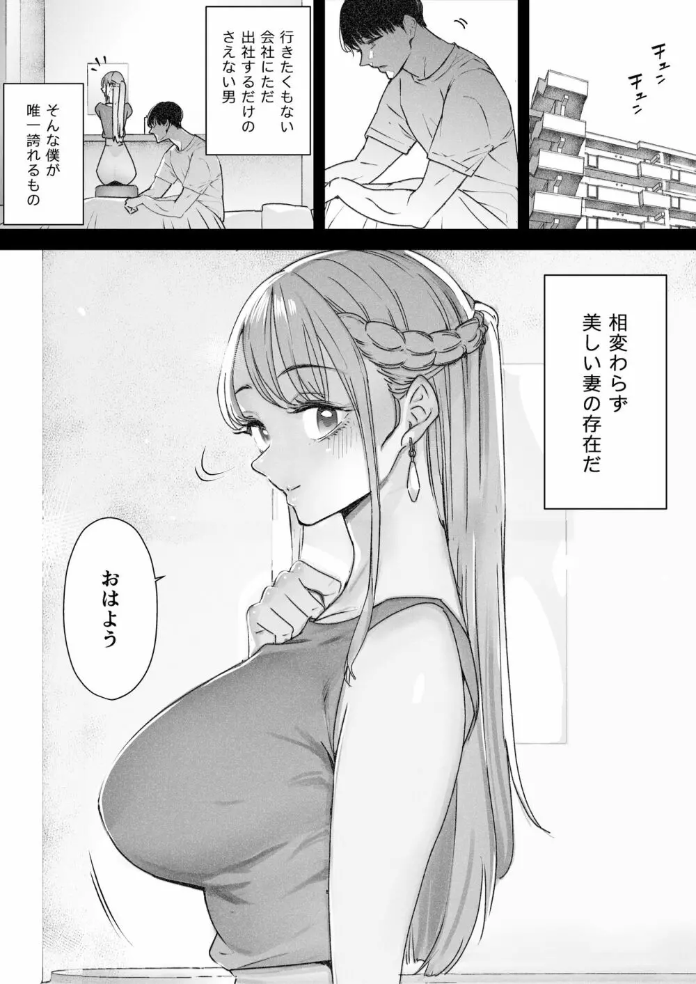 僕は妻が寝取られ何度もイかされる姿を見続けた。2 - page4