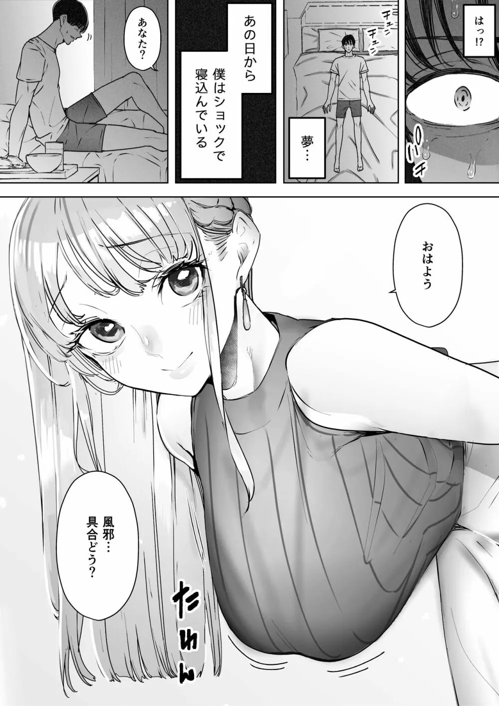 僕は妻が寝取られ何度もイかされる姿を見続けた。2 - page6