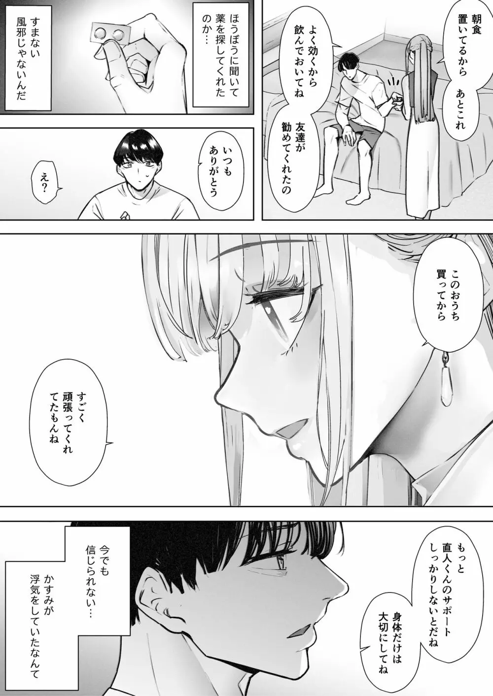 僕は妻が寝取られ何度もイかされる姿を見続けた。2 - page7