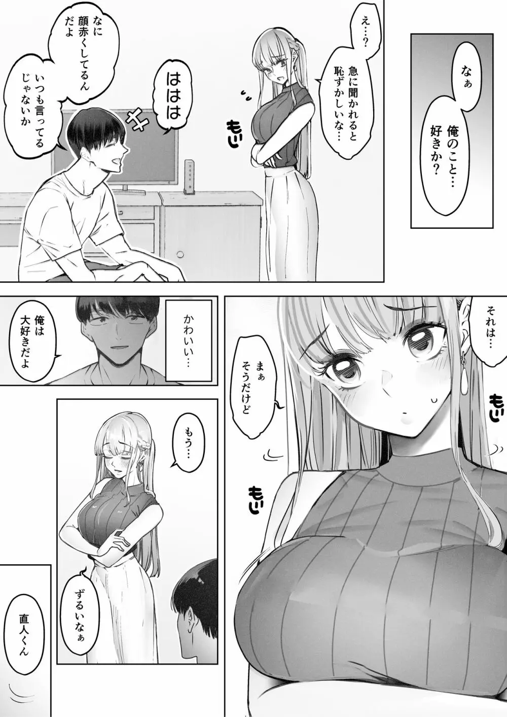 僕は妻が寝取られ何度もイかされる姿を見続けた。2 - page8