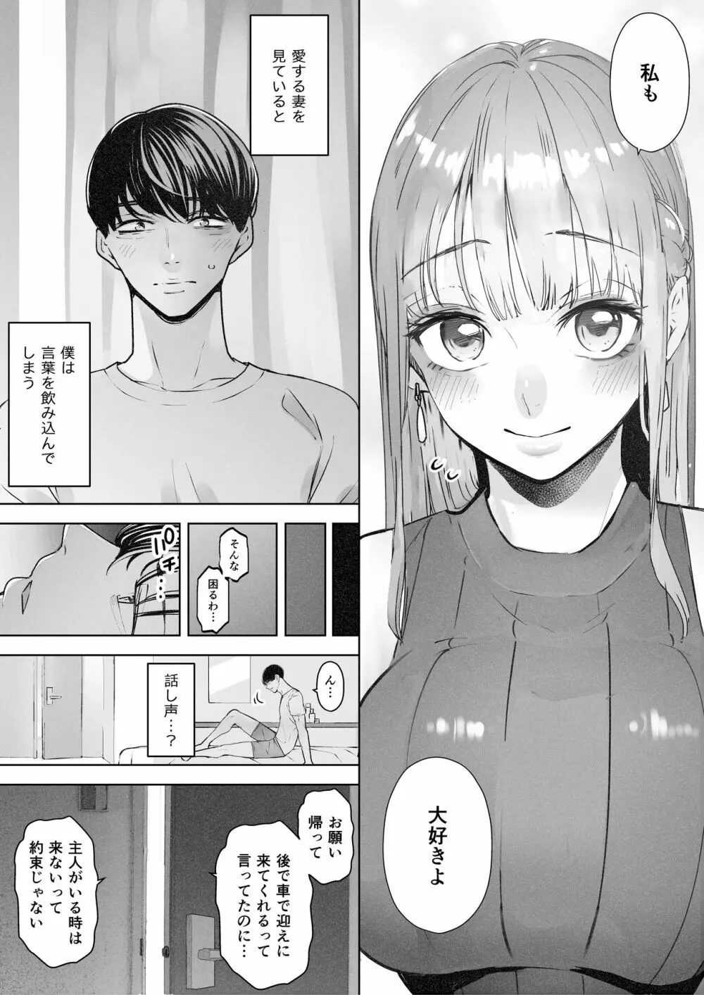 僕は妻が寝取られ何度もイかされる姿を見続けた。2 - page9