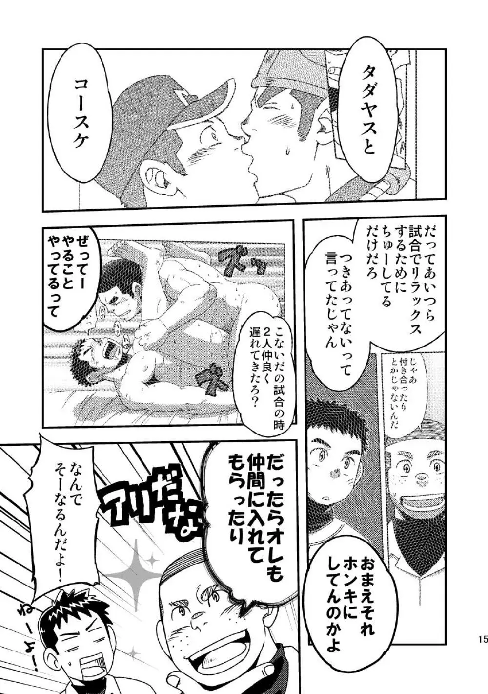 モーホー学園野球部3 - page17