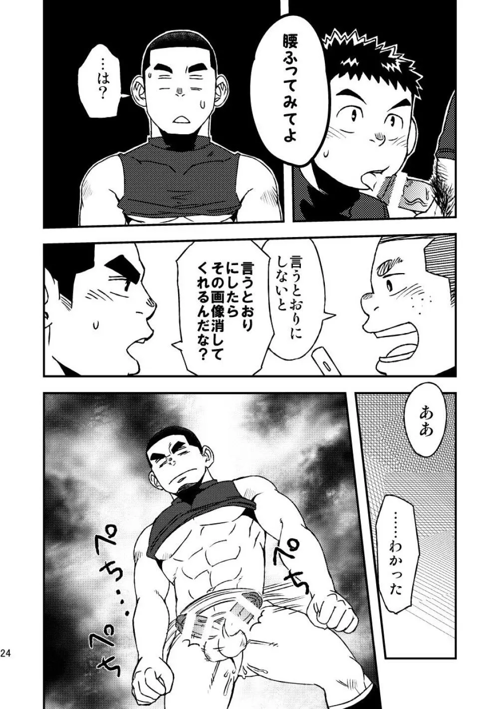 モーホー学園野球部3 - page26