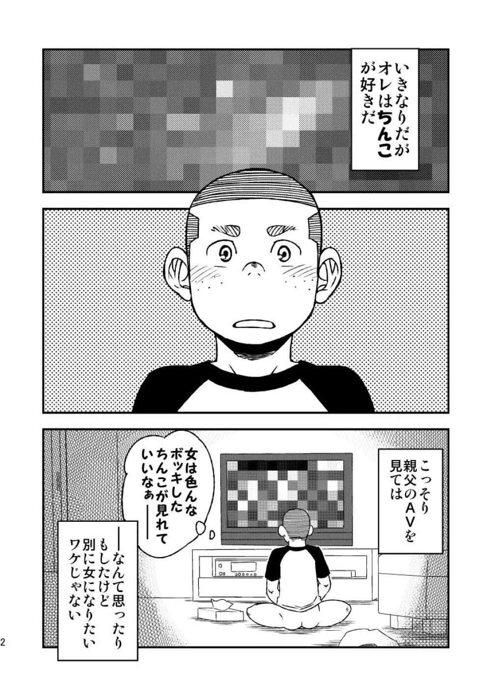 モーホー学園野球部3 - page4