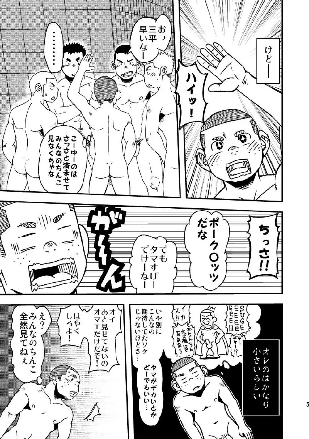 モーホー学園野球部3 - page7