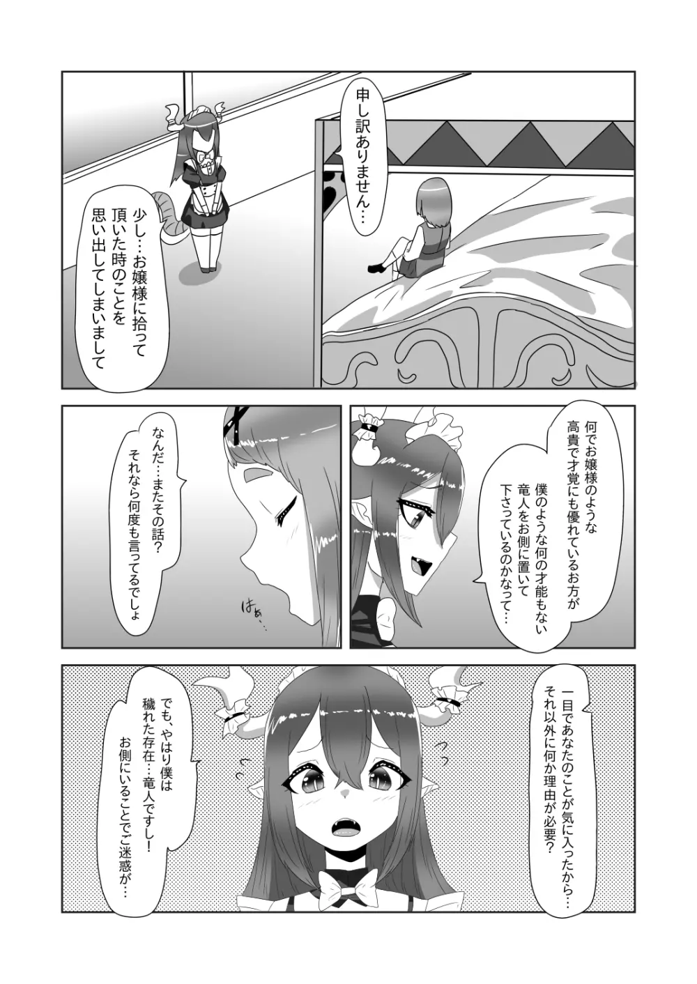 ふたなりお嬢様に拾われた竜人男の娘メイド - page11