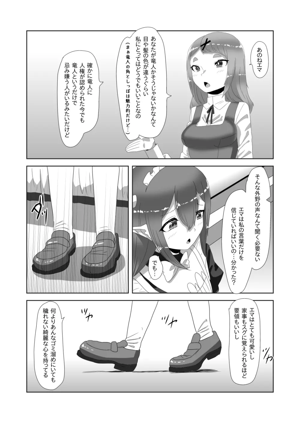 ふたなりお嬢様に拾われた竜人男の娘メイド - page12