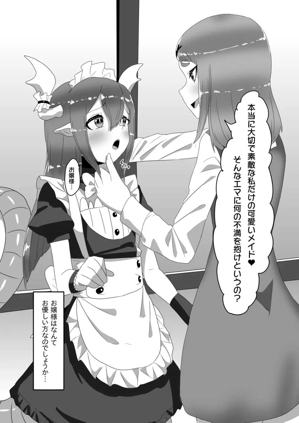 ふたなりお嬢様に拾われた竜人男の娘メイド - page13