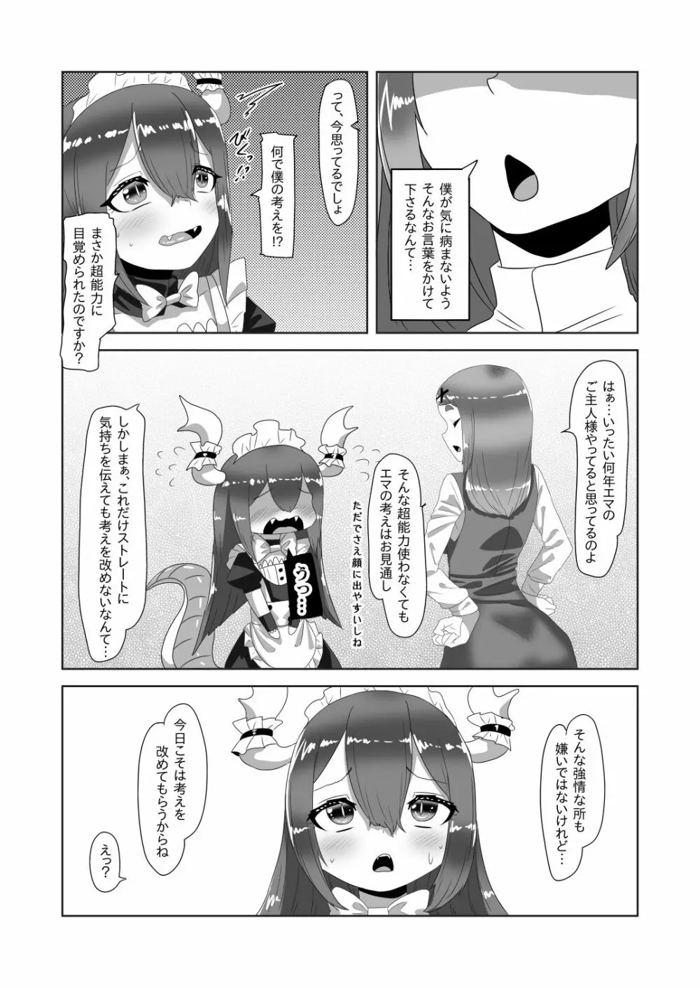 ふたなりお嬢様に拾われた竜人男の娘メイド - page14