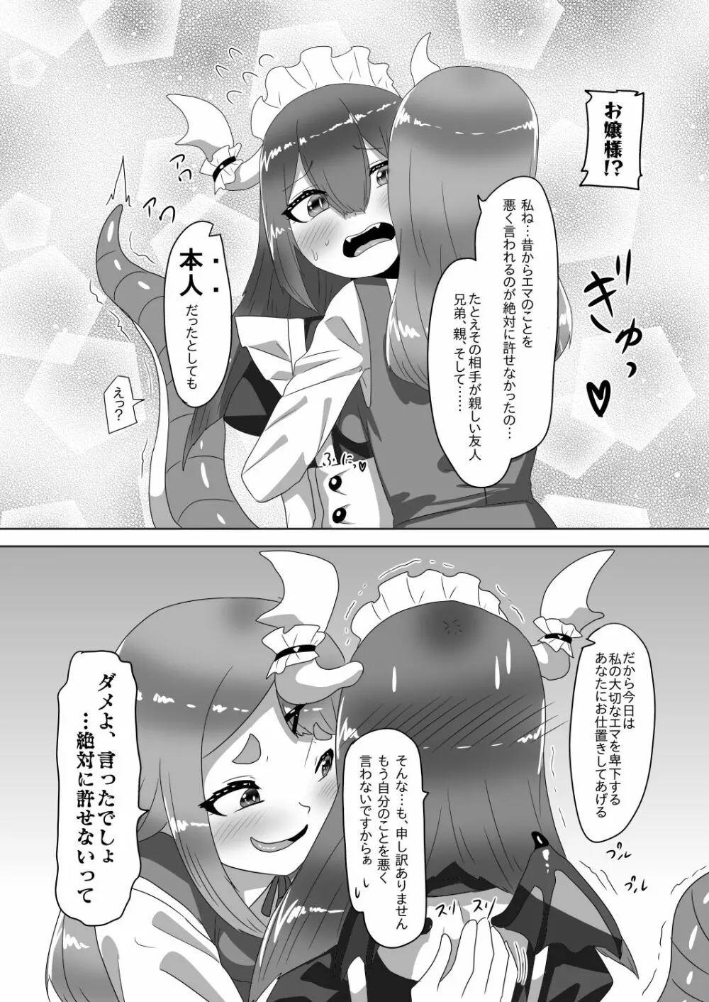 ふたなりお嬢様に拾われた竜人男の娘メイド - page15