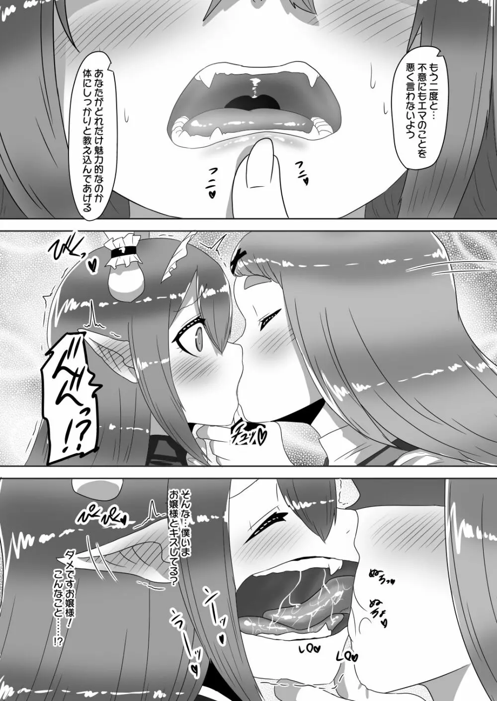 ふたなりお嬢様に拾われた竜人男の娘メイド - page16