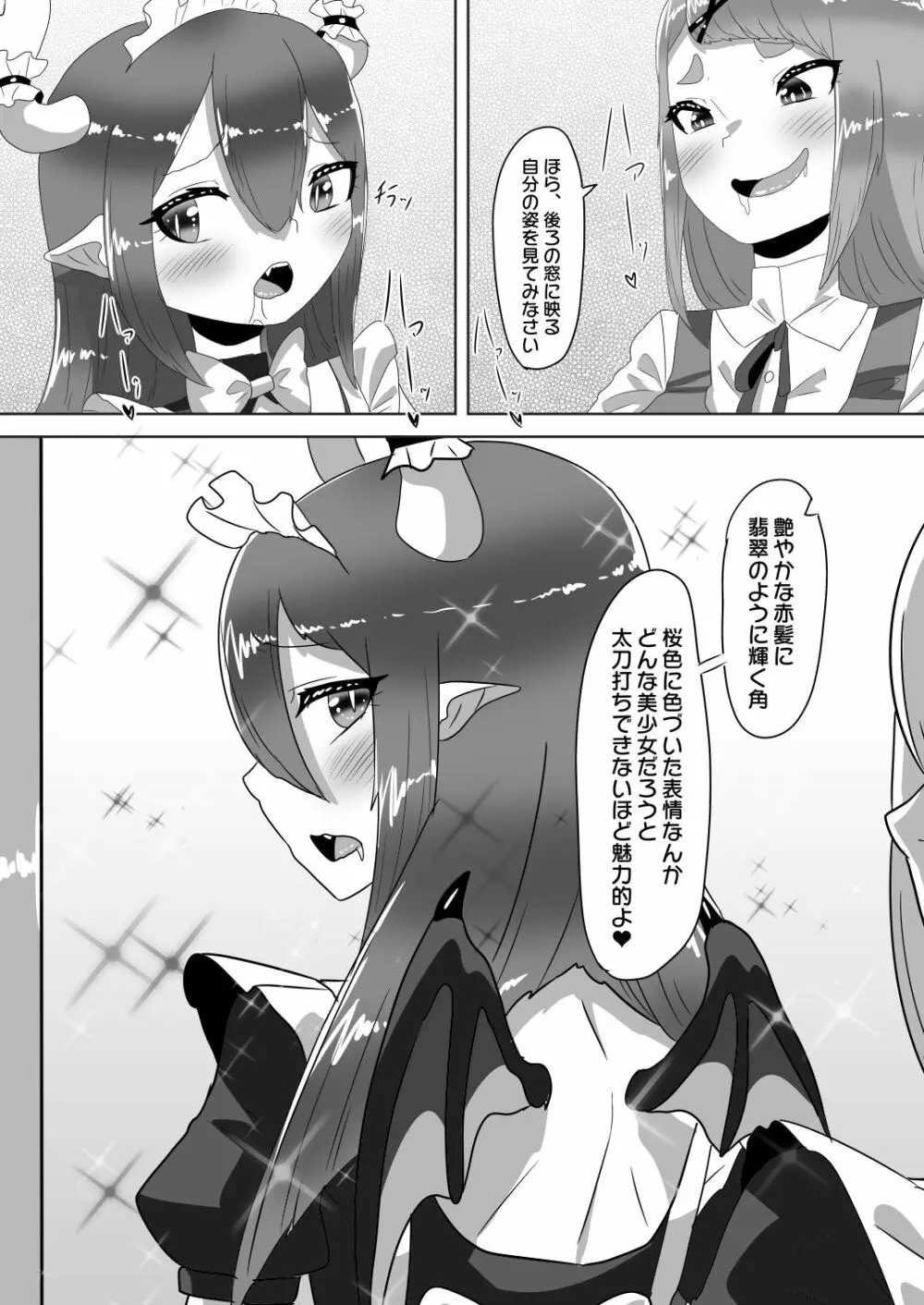 ふたなりお嬢様に拾われた竜人男の娘メイド - page18