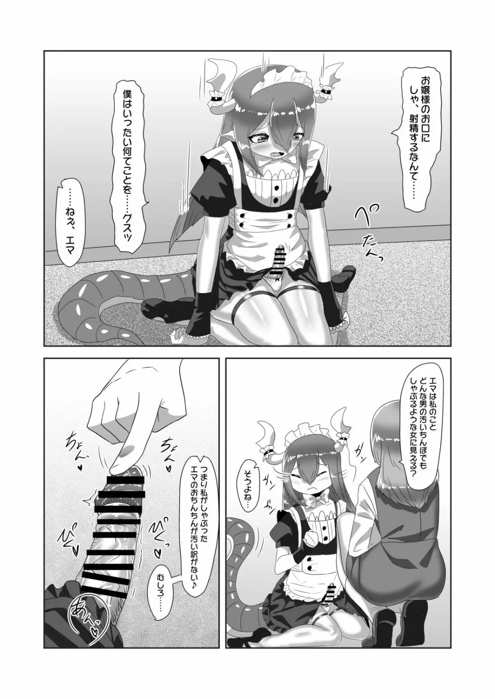 ふたなりお嬢様に拾われた竜人男の娘メイド - page24