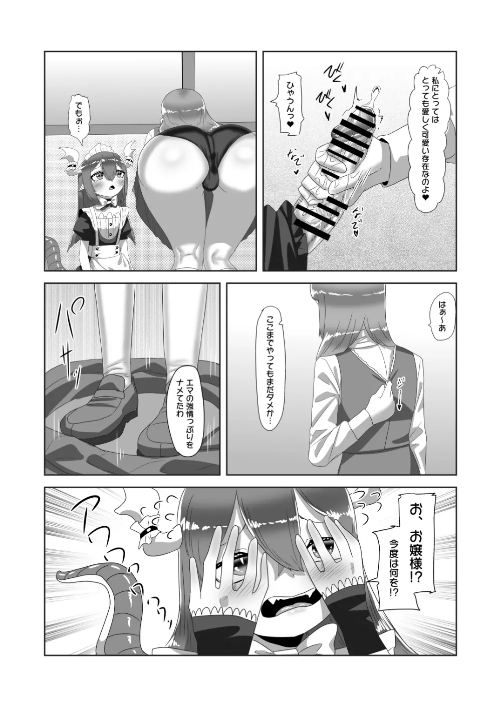 ふたなりお嬢様に拾われた竜人男の娘メイド - page25