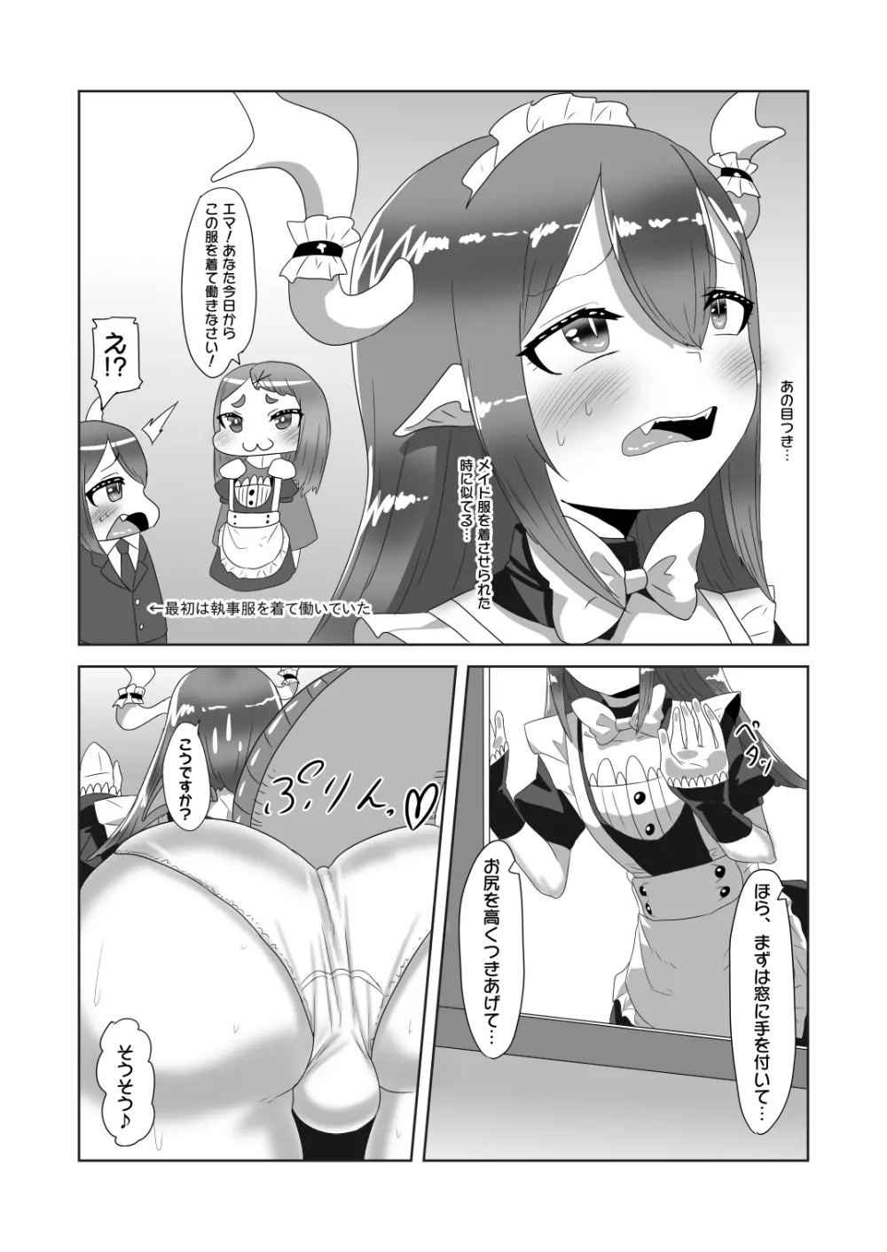 ふたなりお嬢様に拾われた竜人男の娘メイド - page27