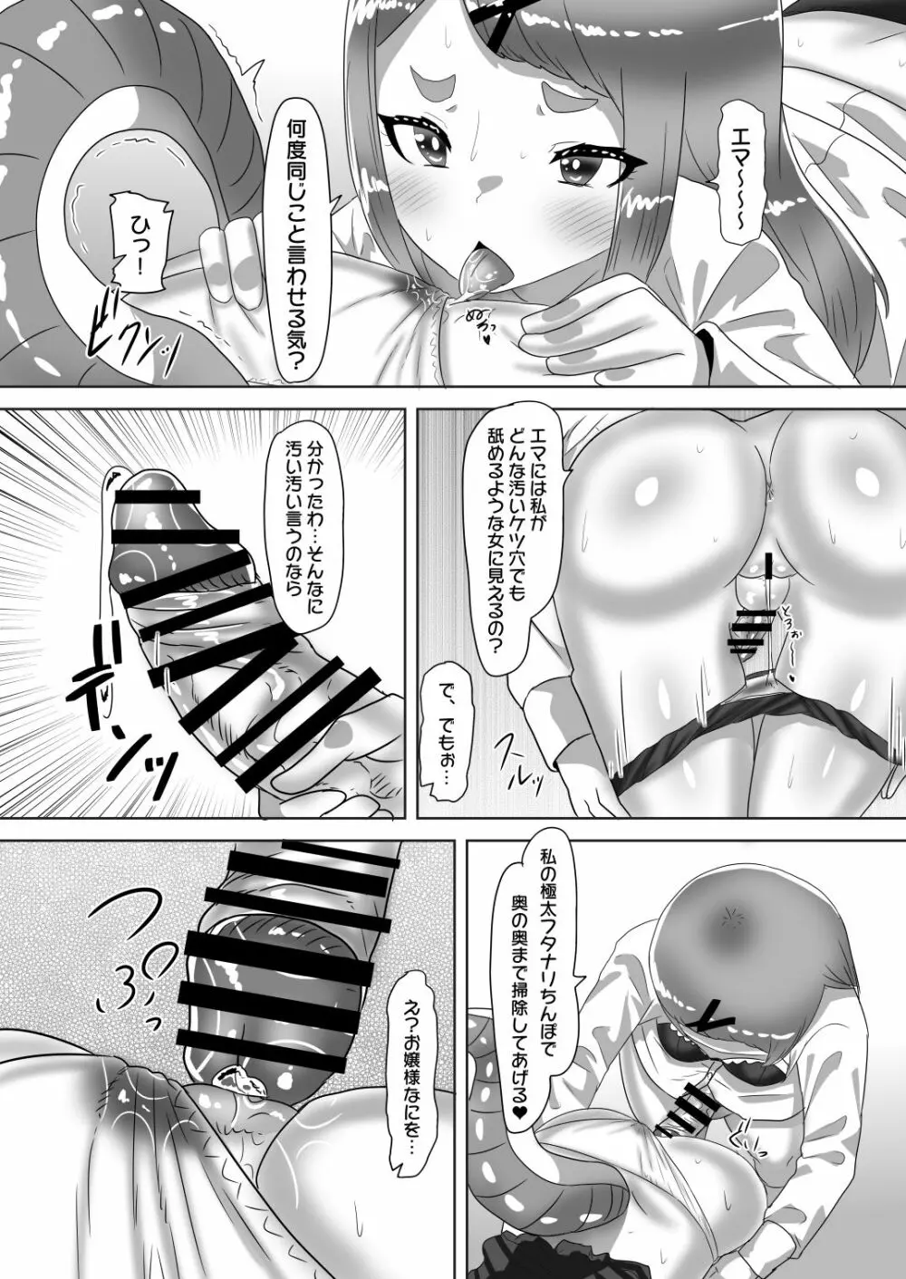 ふたなりお嬢様に拾われた竜人男の娘メイド - page31