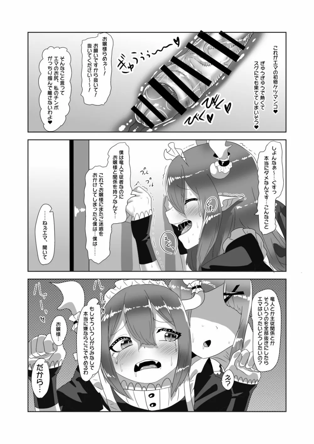 ふたなりお嬢様に拾われた竜人男の娘メイド - page33