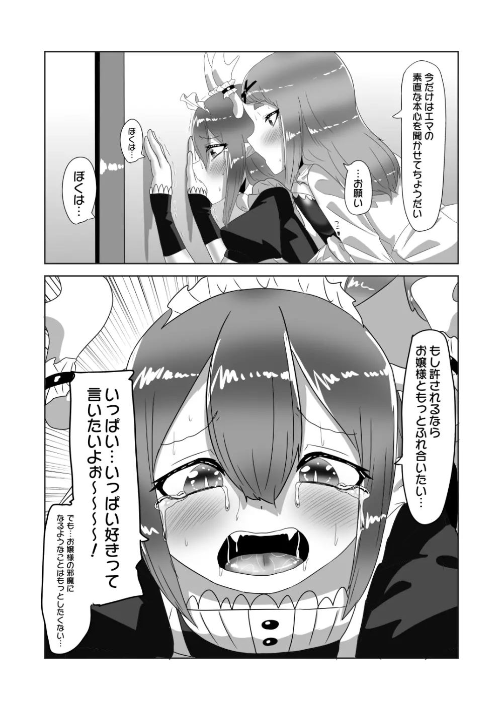 ふたなりお嬢様に拾われた竜人男の娘メイド - page34