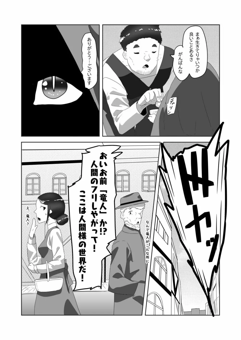 ふたなりお嬢様に拾われた竜人男の娘メイド - page6