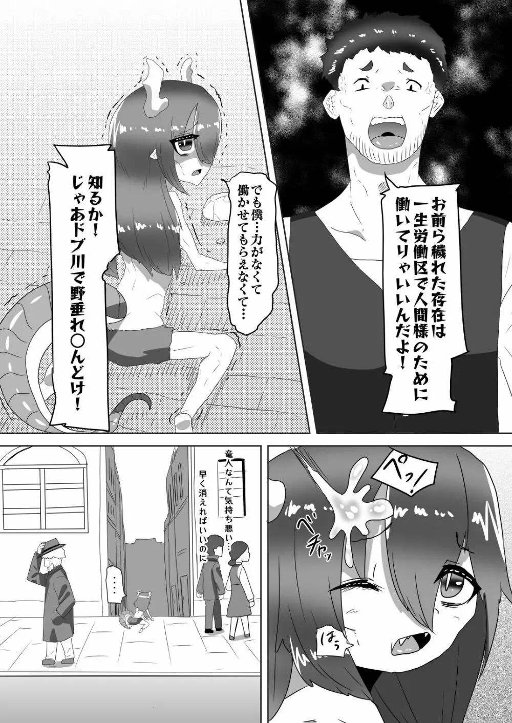 ふたなりお嬢様に拾われた竜人男の娘メイド - page7