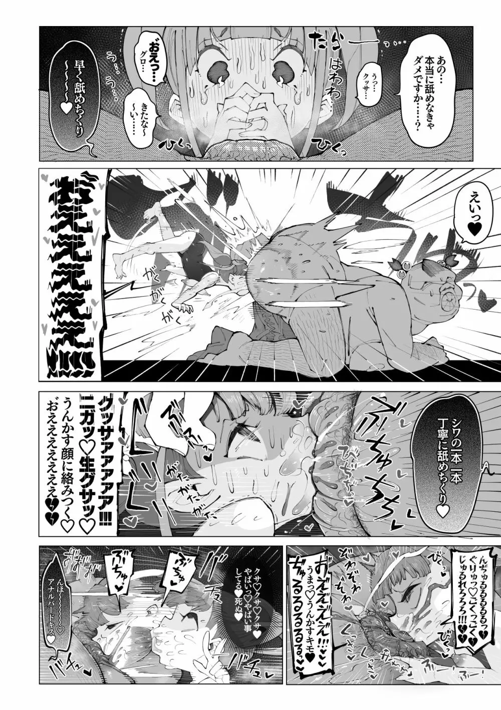 オサブタ!ゆめかわ系幼妻が肉便器オムツになる話 - page12