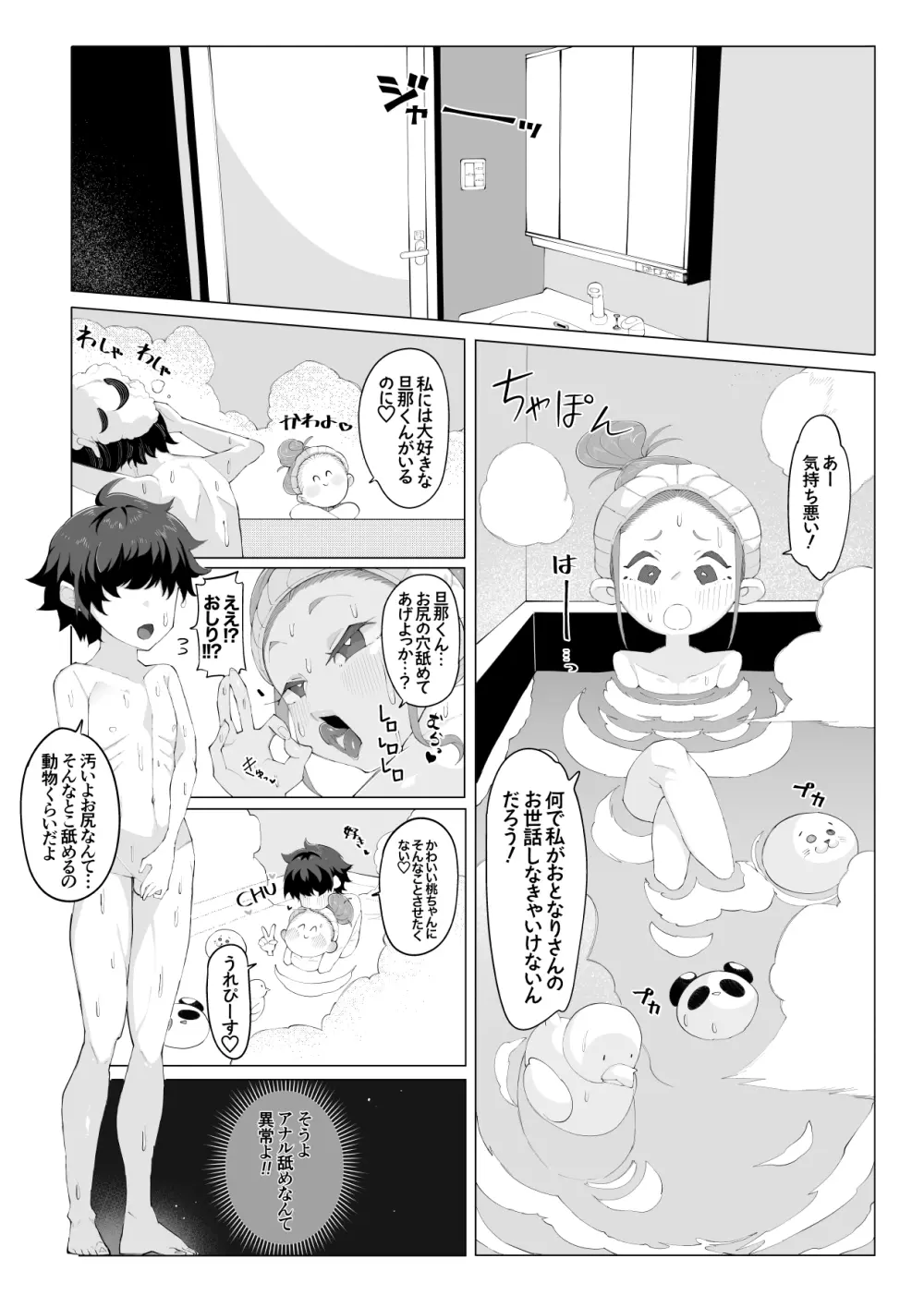 オサブタ!ゆめかわ系幼妻が肉便器オムツになる話 - page14