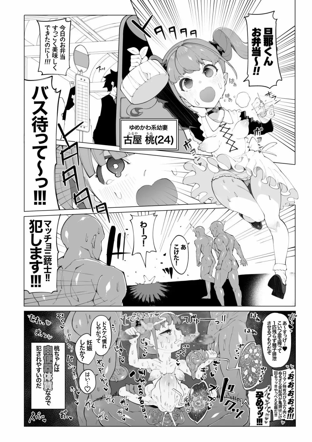 オサブタ!ゆめかわ系幼妻が肉便器オムツになる話 - page2