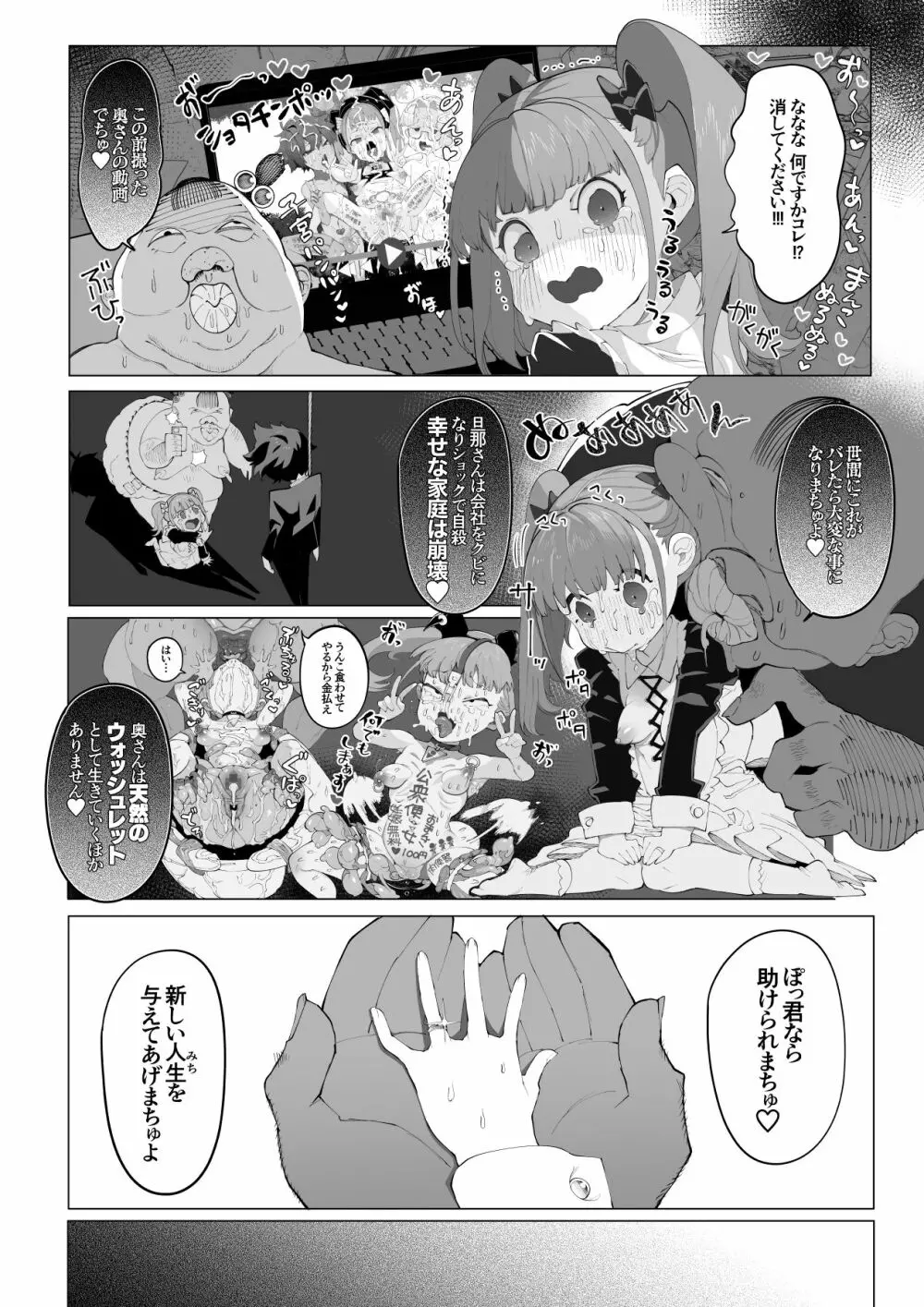 オサブタ!ゆめかわ系幼妻が肉便器オムツになる話 - page20