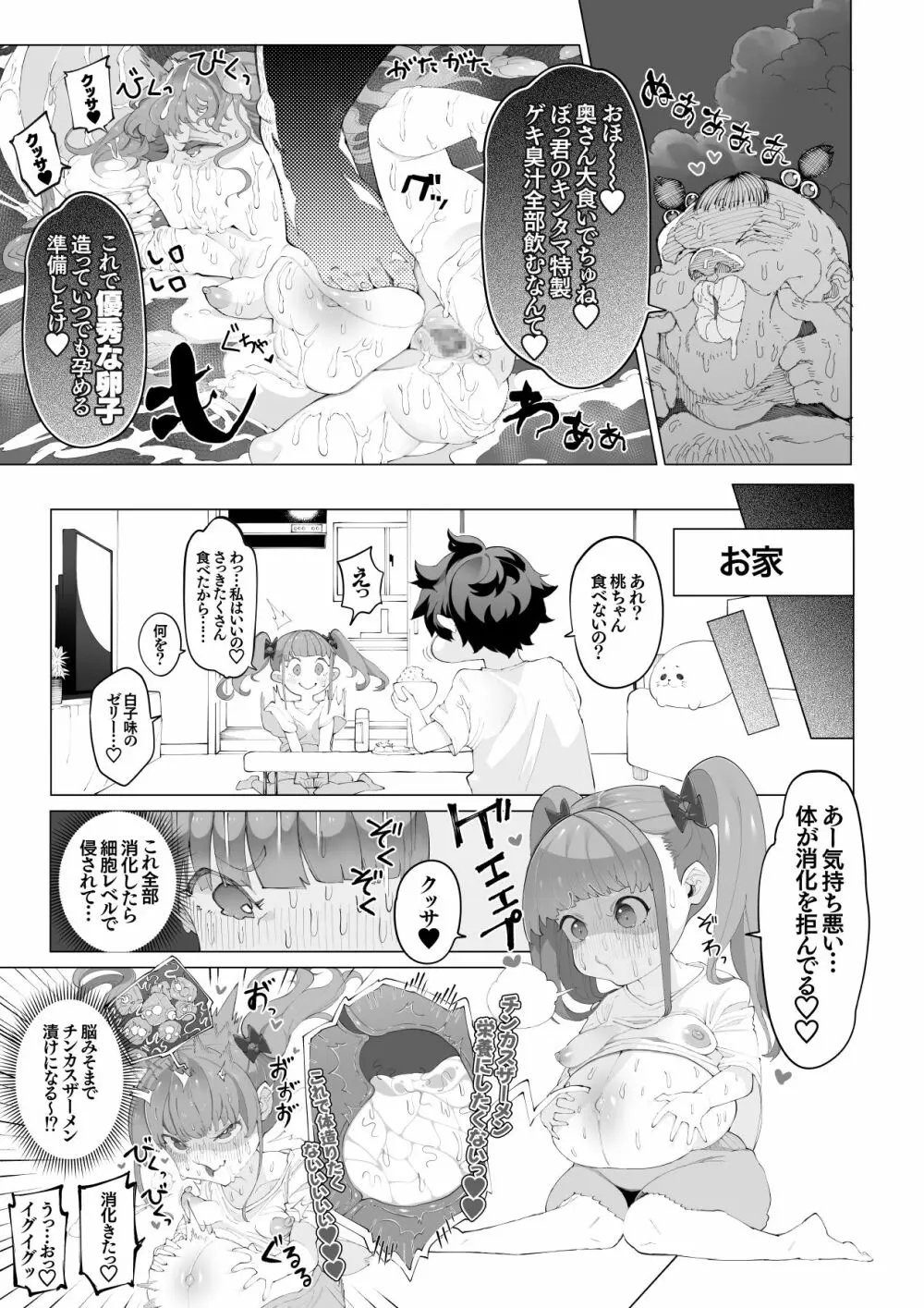 オサブタ!ゆめかわ系幼妻が肉便器オムツになる話 - page7