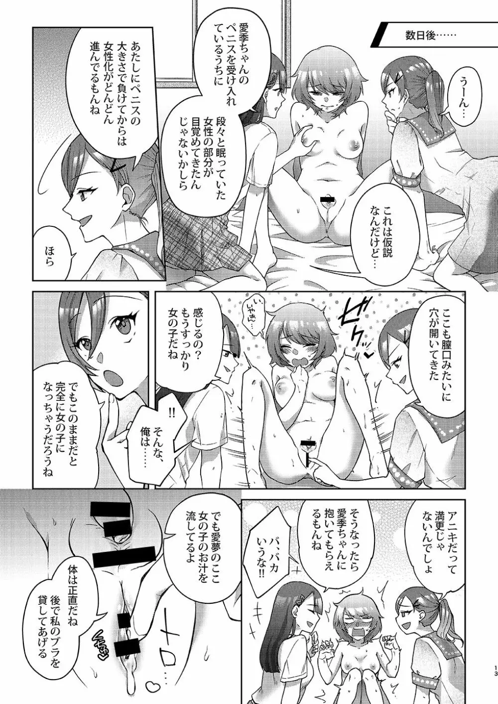 女性化兄から彼女を寝取っちゃえ! - page14