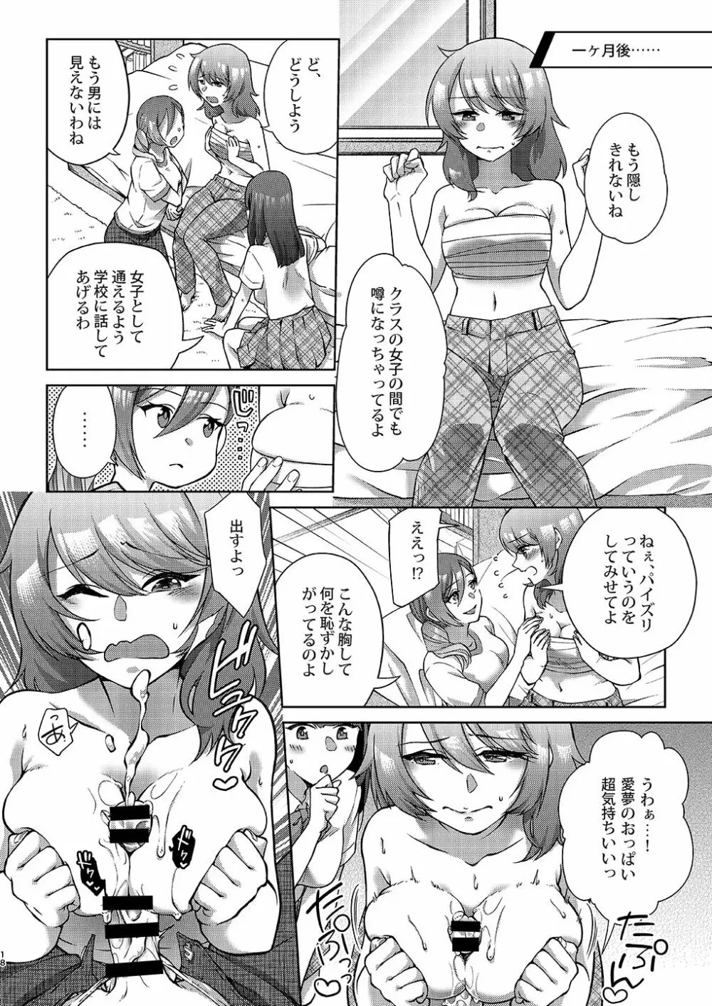 女性化兄から彼女を寝取っちゃえ! - page19