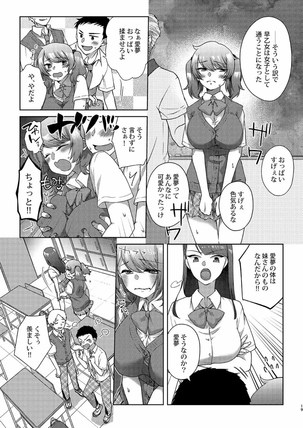 女性化兄から彼女を寝取っちゃえ! - page20