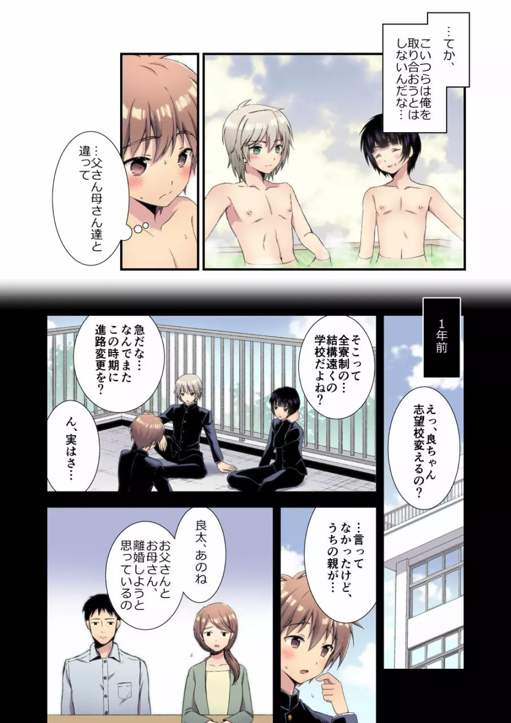 流され3P卒業旅行 ~2日目~ - page22