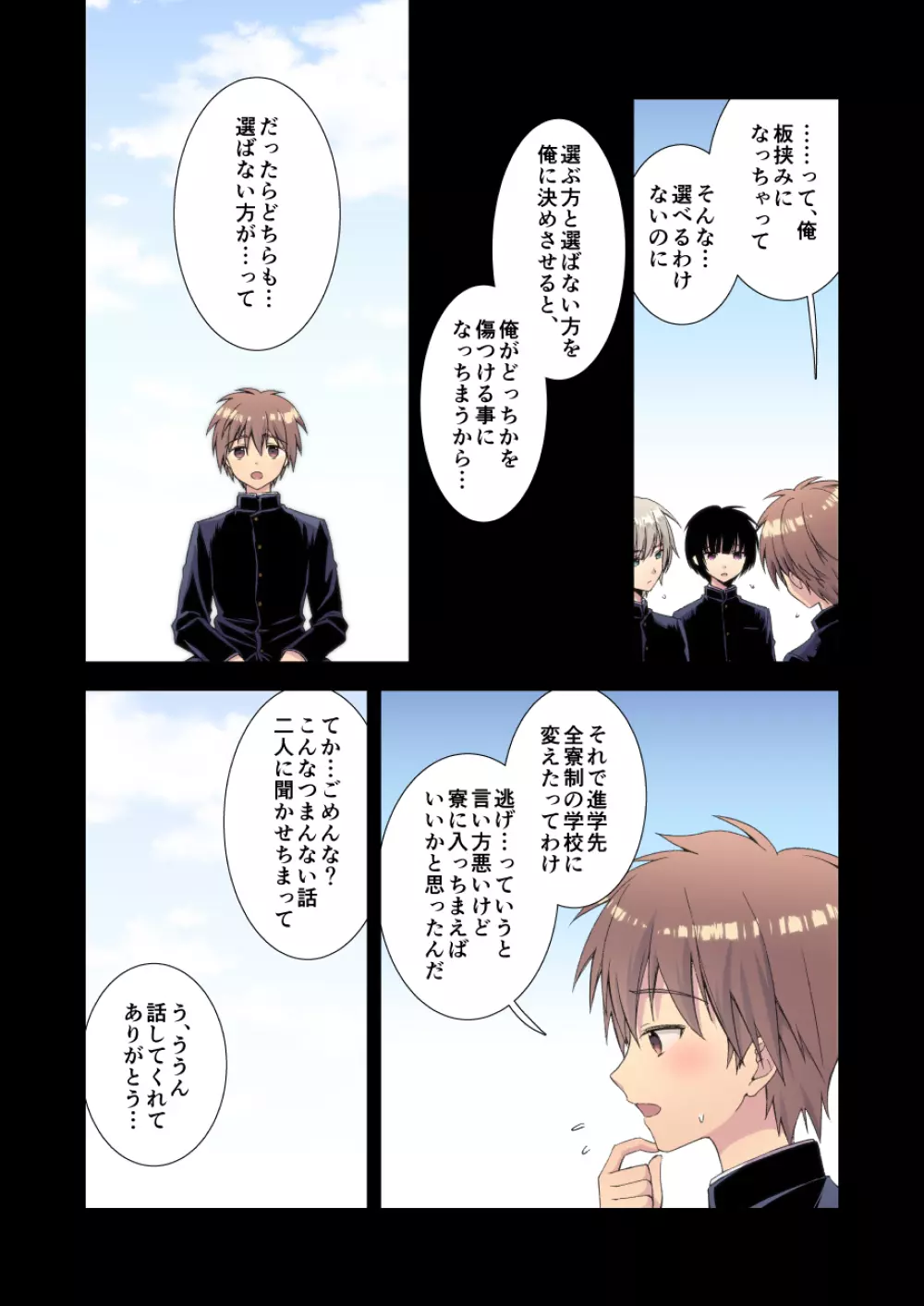 流され3P卒業旅行 ~2日目~ - page24