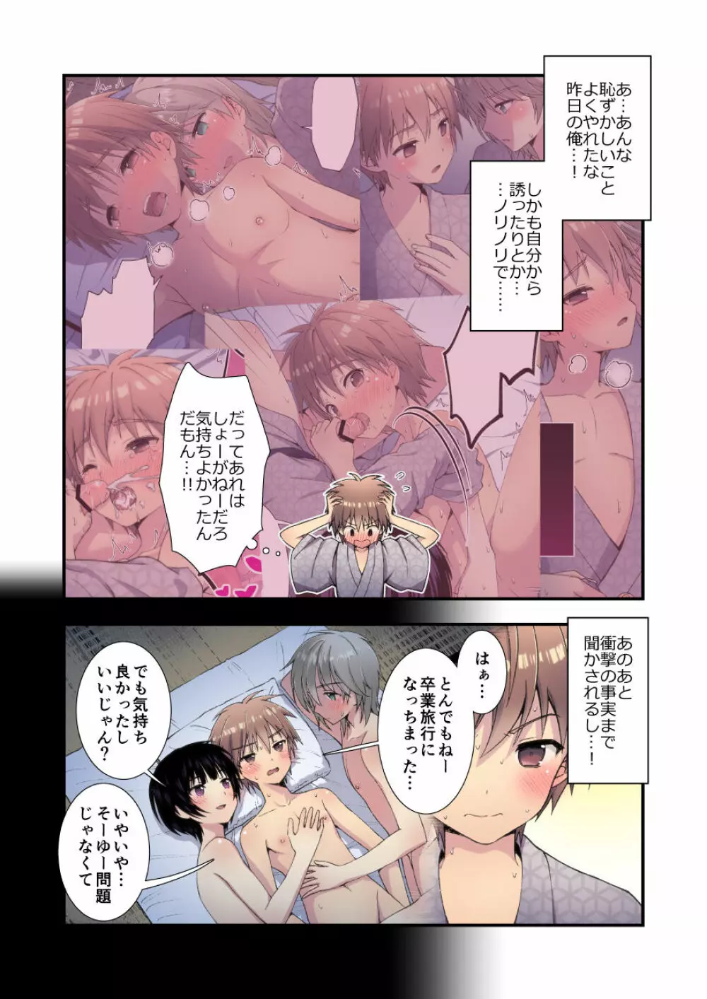 流され3P卒業旅行 ~2日目~ - page4