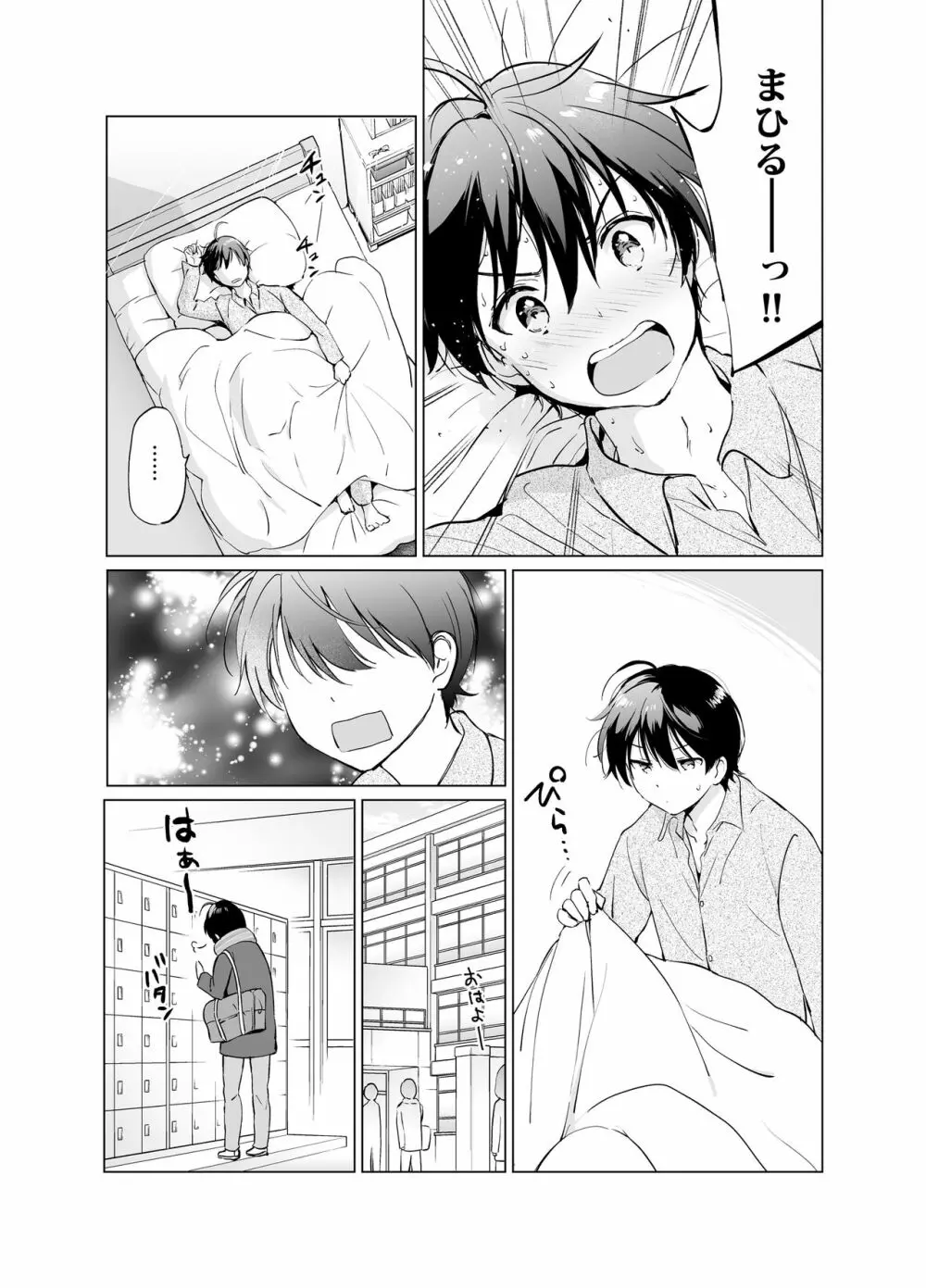 俺の幼なじみがあまあまカワイイ2 - page10