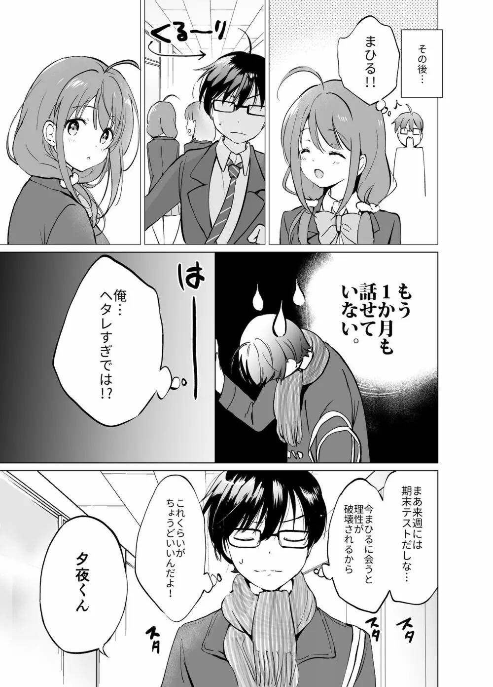 俺の幼なじみがあまあまカワイイ2 - page12