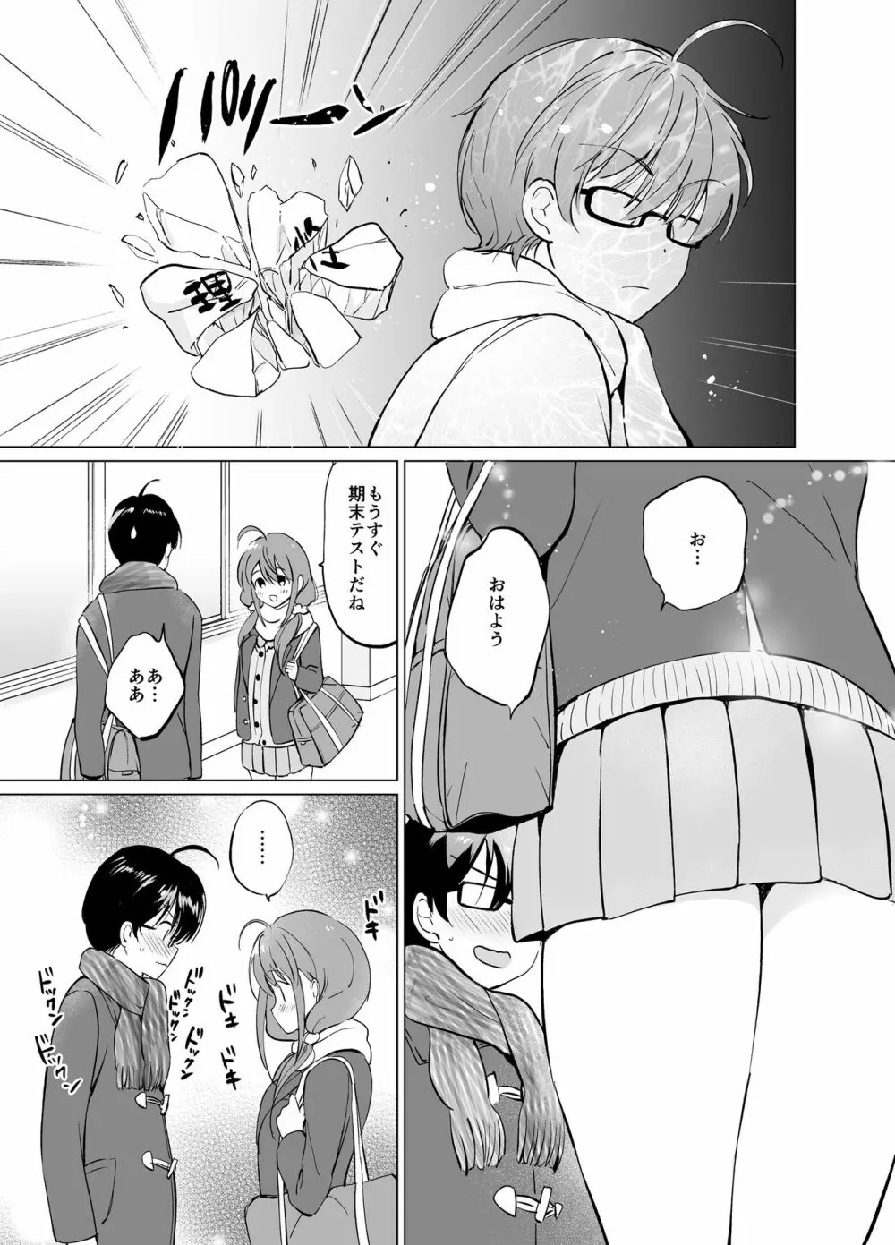 俺の幼なじみがあまあまカワイイ2 - page14