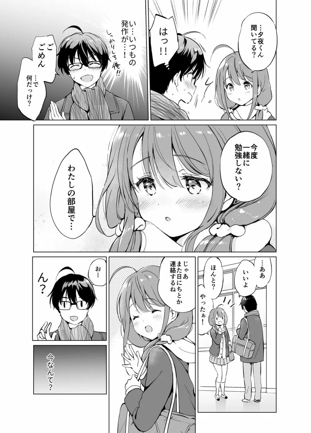 俺の幼なじみがあまあまカワイイ2 - page16