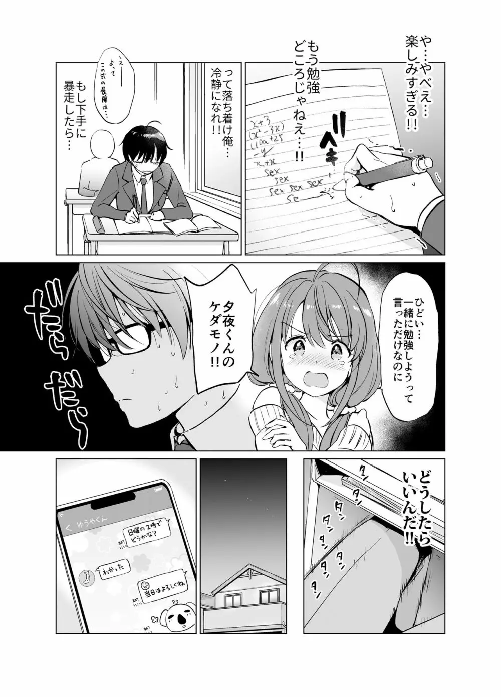 俺の幼なじみがあまあまカワイイ2 - page18