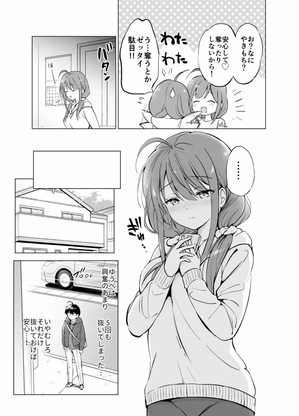 俺の幼なじみがあまあまカワイイ2 - page20