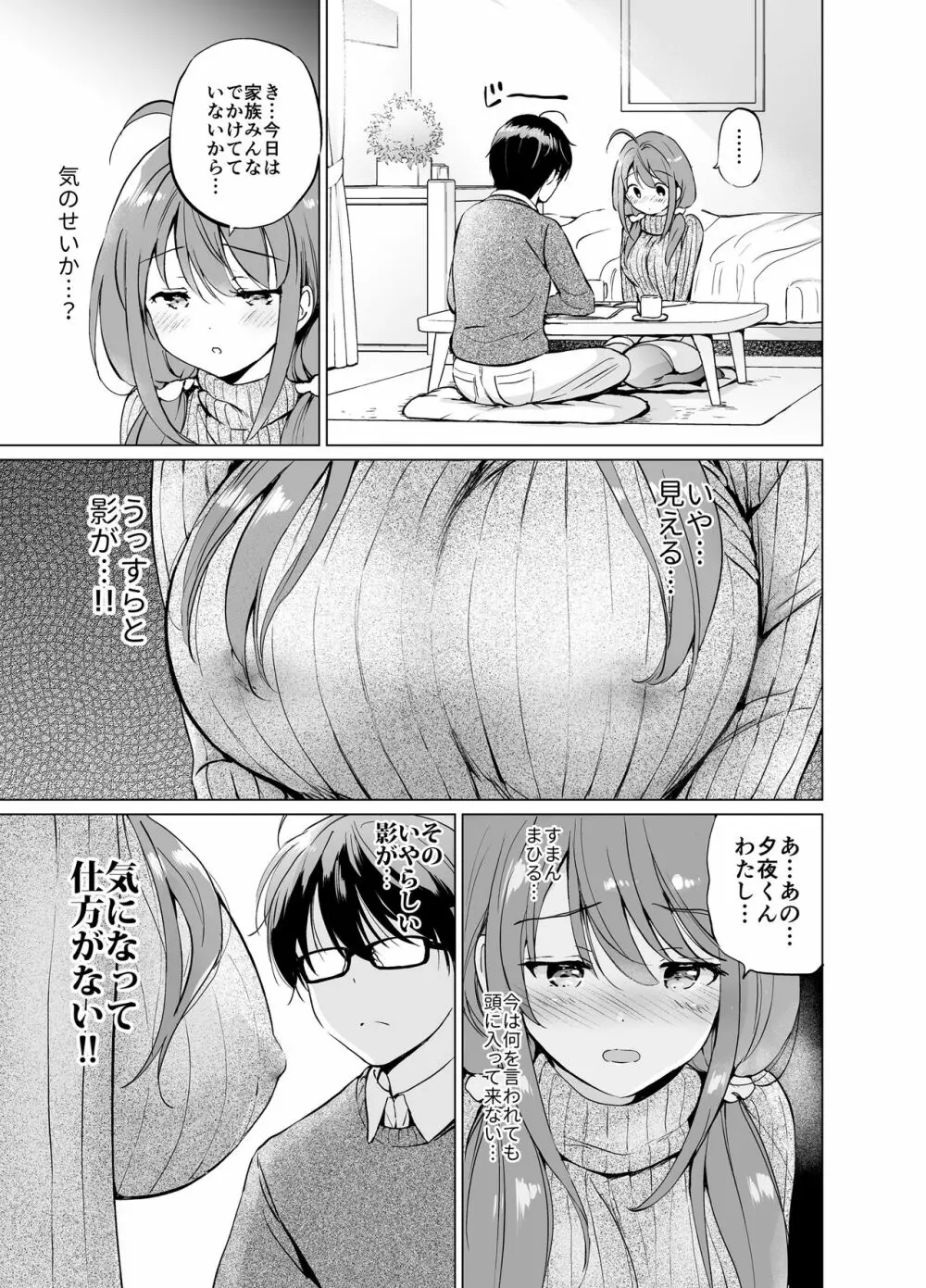 俺の幼なじみがあまあまカワイイ2 - page22