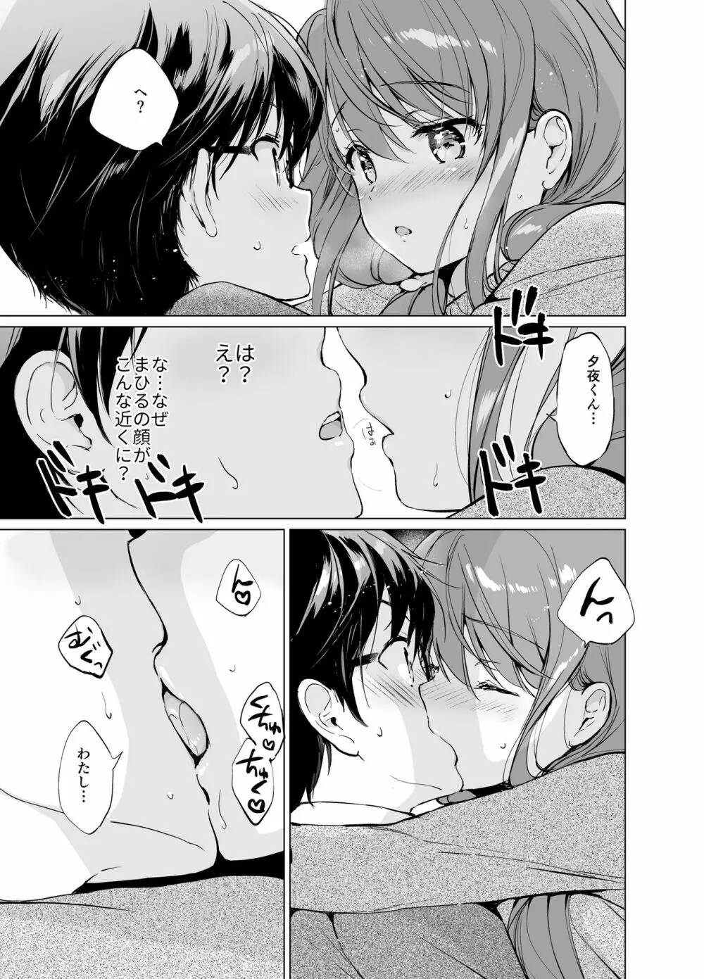 俺の幼なじみがあまあまカワイイ2 - page24