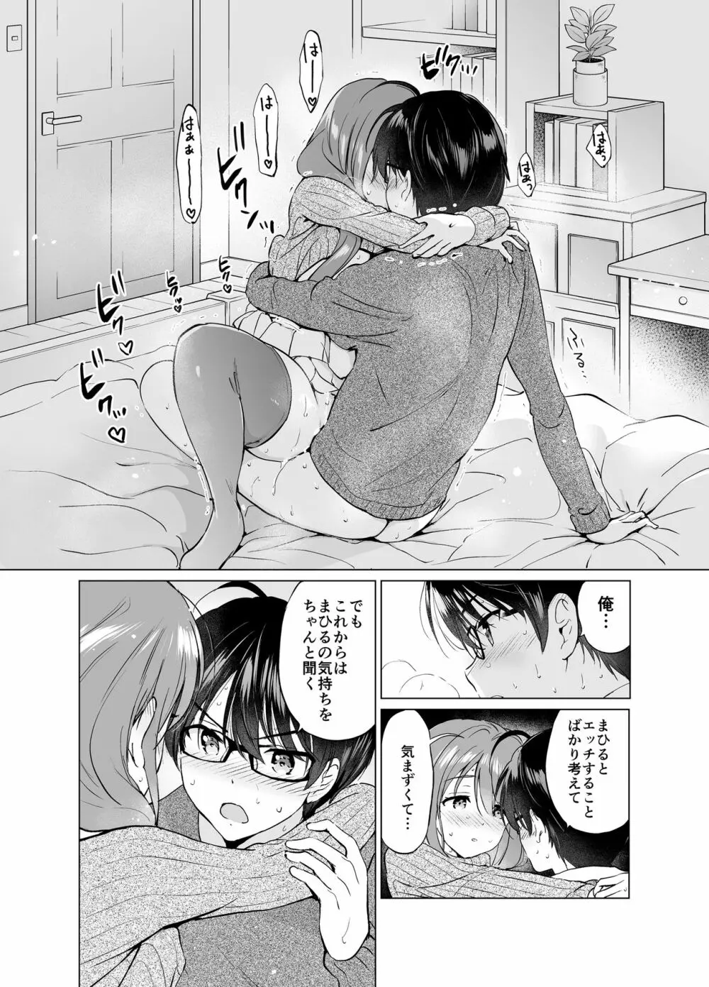 俺の幼なじみがあまあまカワイイ2 - page37